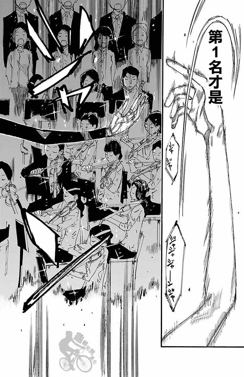 🍵飙速宅男 SPARE BIKE 第240话 第14页