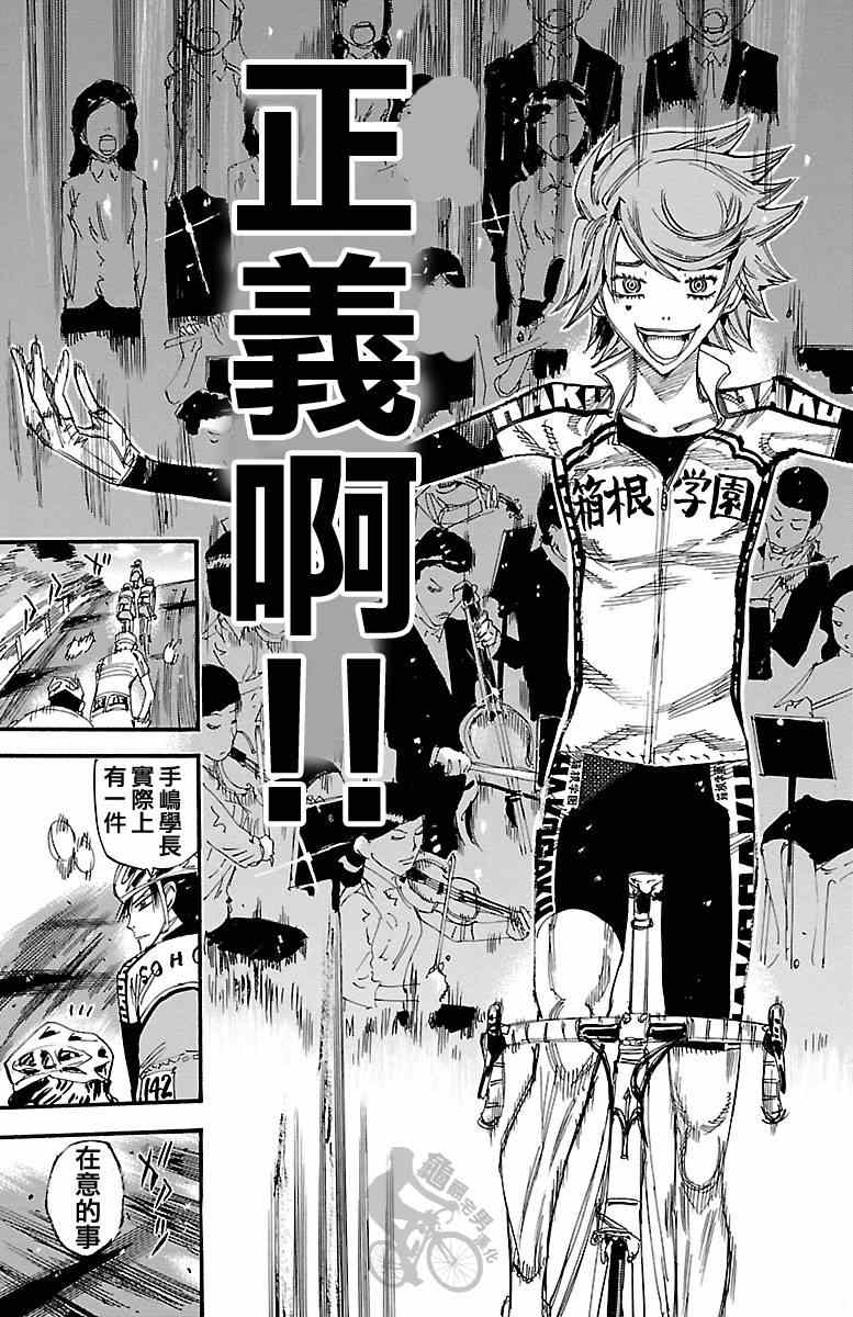 🍵飙速宅男 SPARE BIKE 第240话 第15页