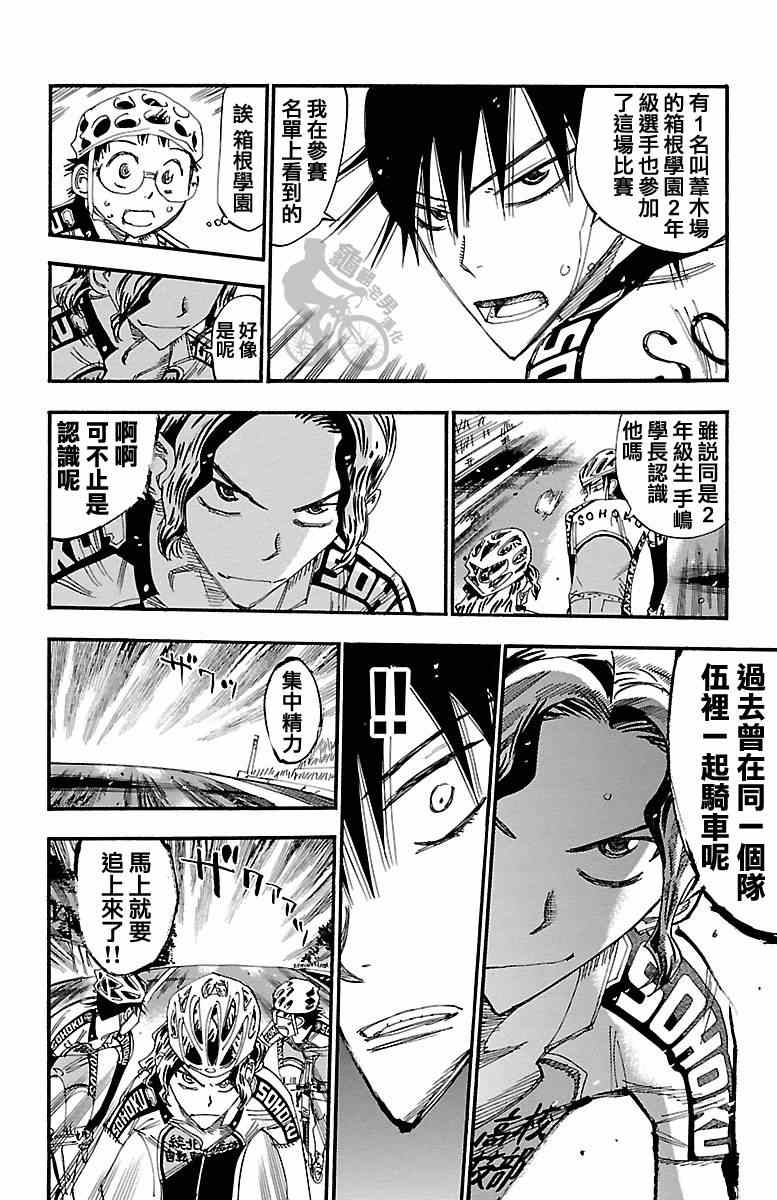 🍵飙速宅男 SPARE BIKE 第240话 第16页