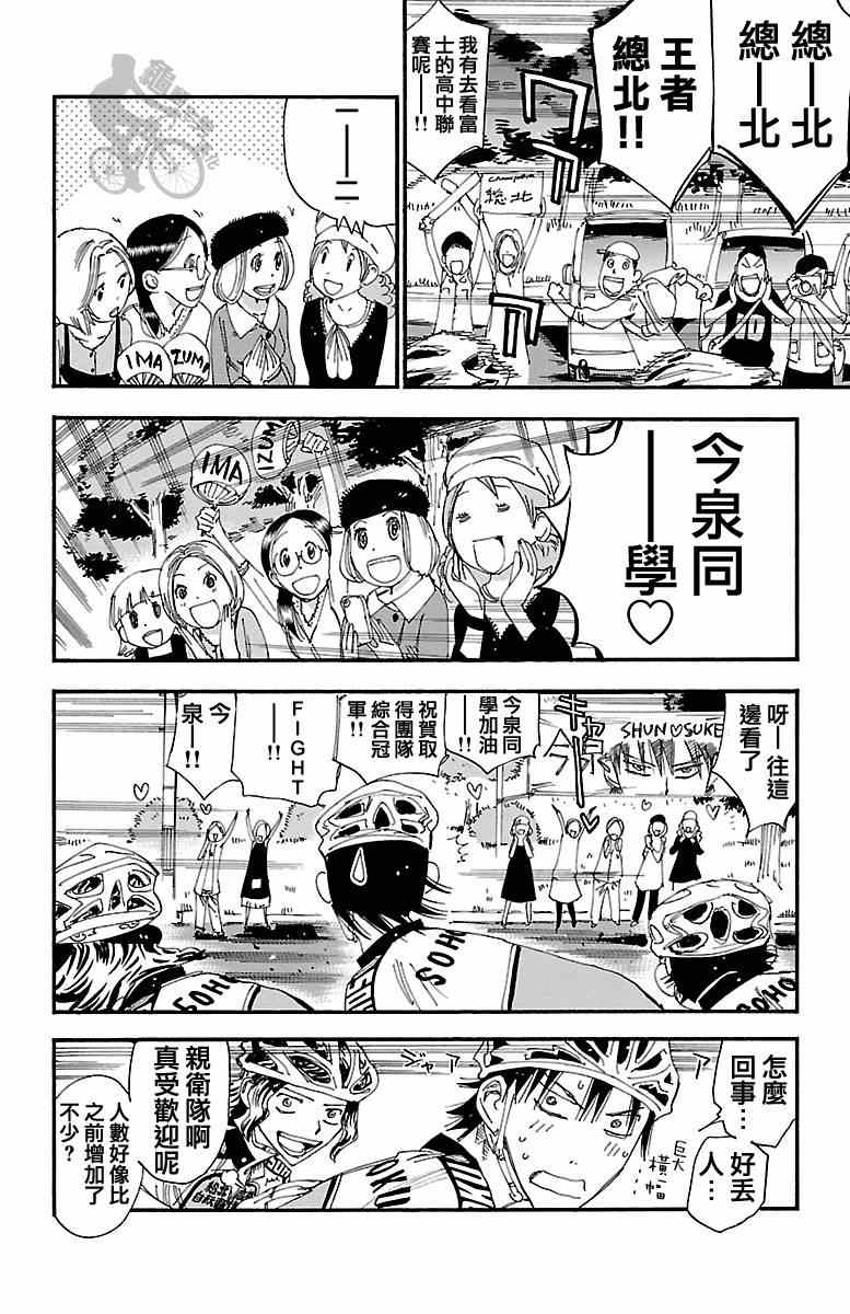 🍵飙速宅男 SPARE BIKE 第240话 第2页