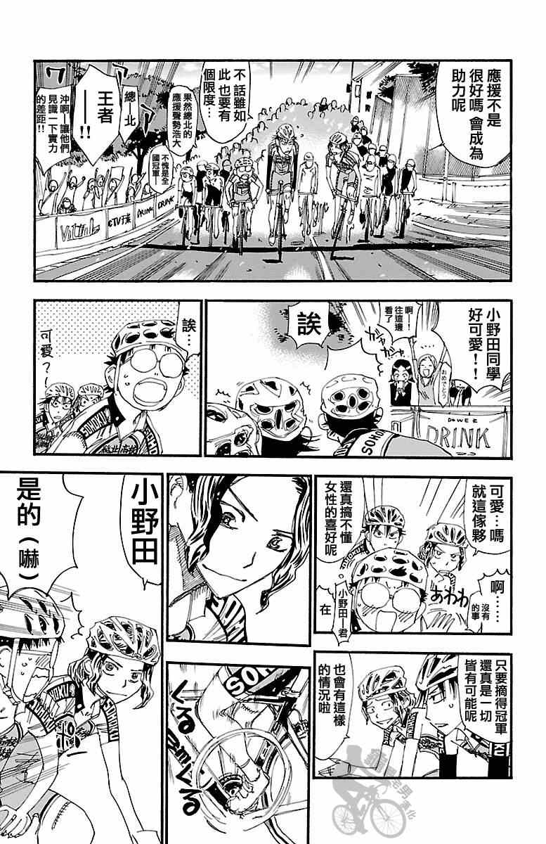 🍵飙速宅男 SPARE BIKE 第240话 第3页