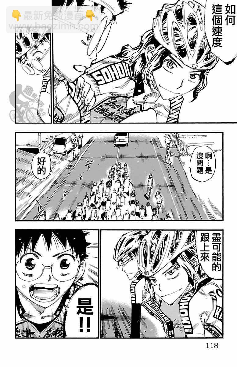 🍵飙速宅男 SPARE BIKE 第240话 第4页