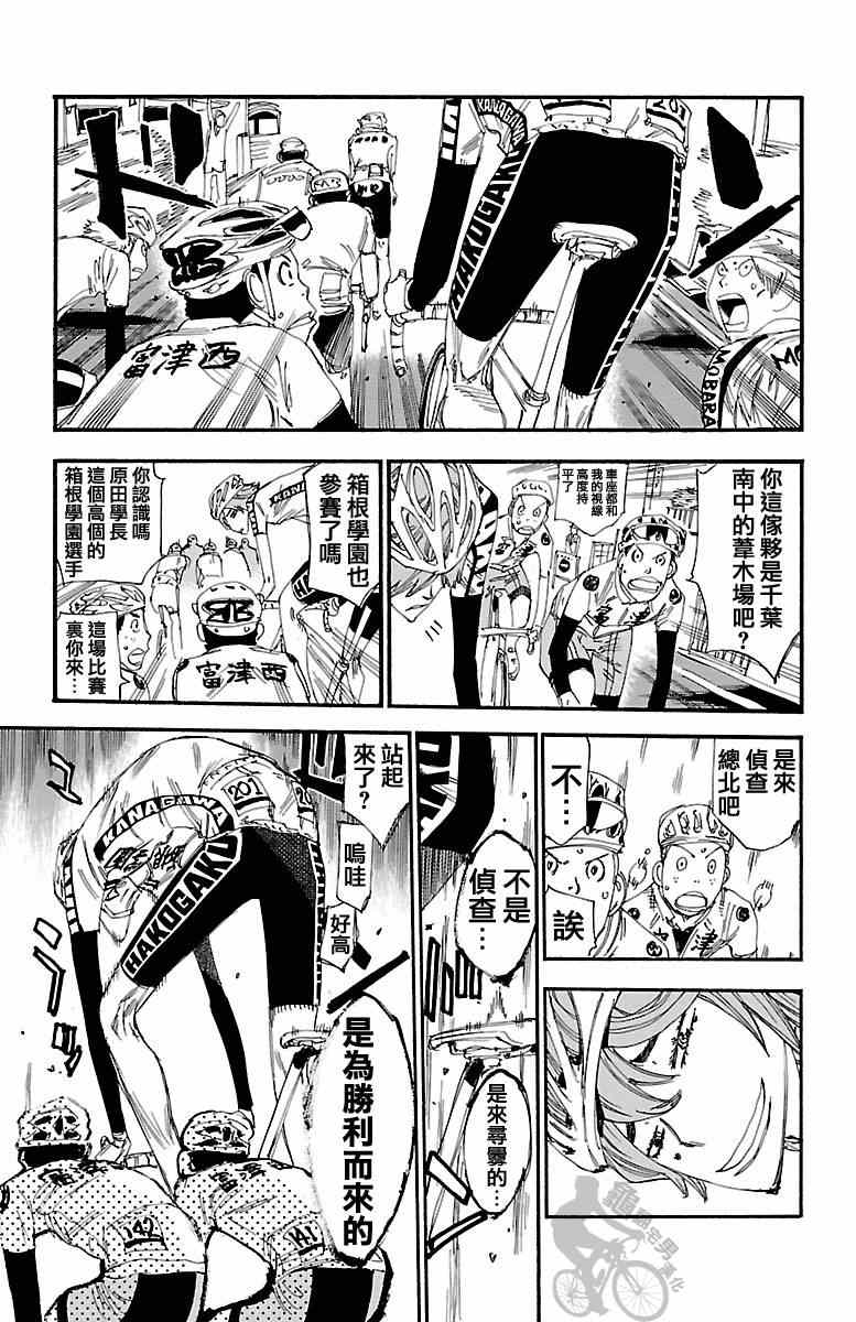 🍵飙速宅男 SPARE BIKE 第240话 第5页