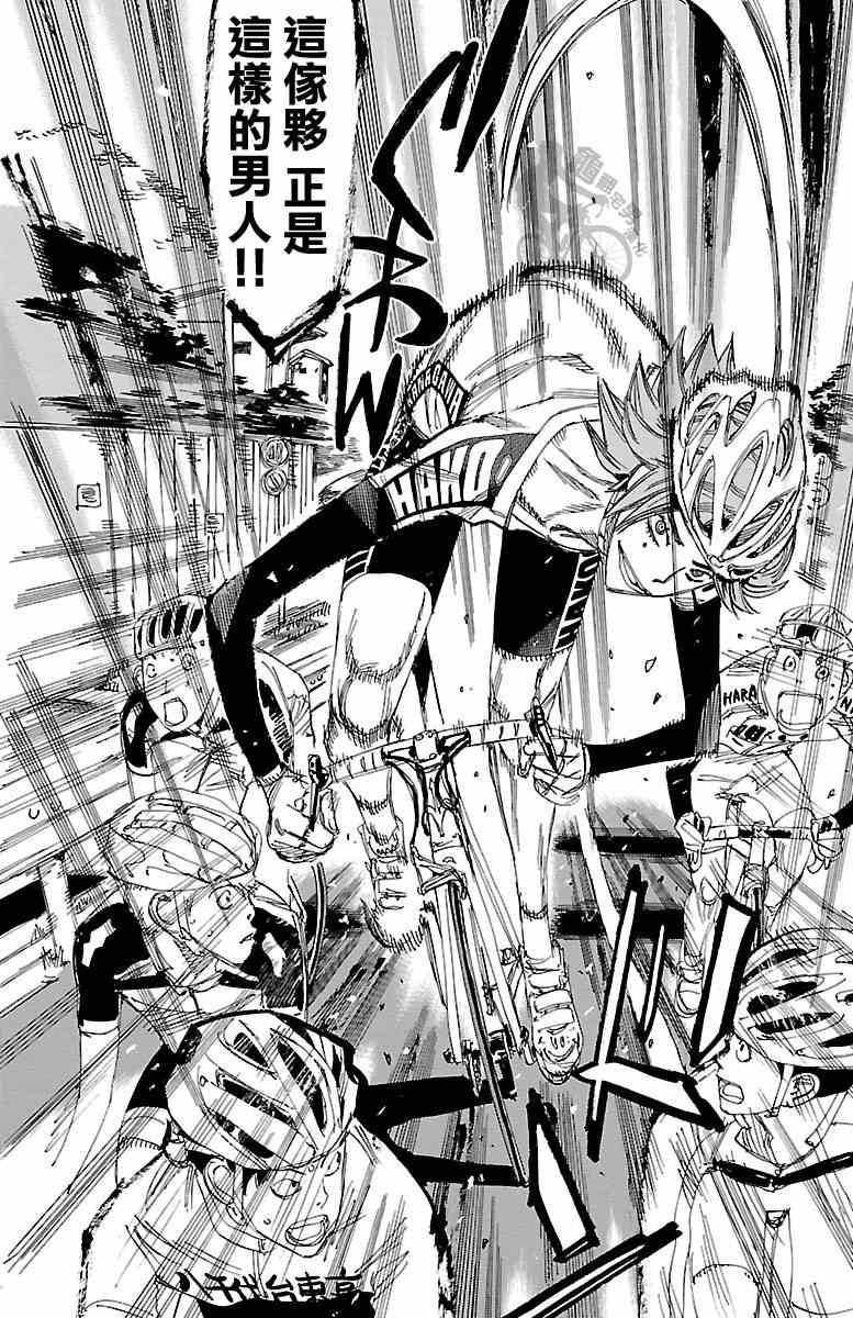 🍵飙速宅男 SPARE BIKE 第240话 第6页