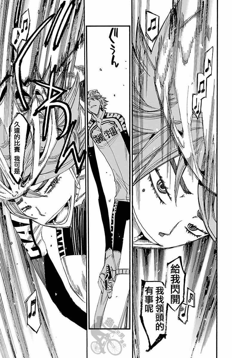 🍵飙速宅男 SPARE BIKE 第240话 第7页