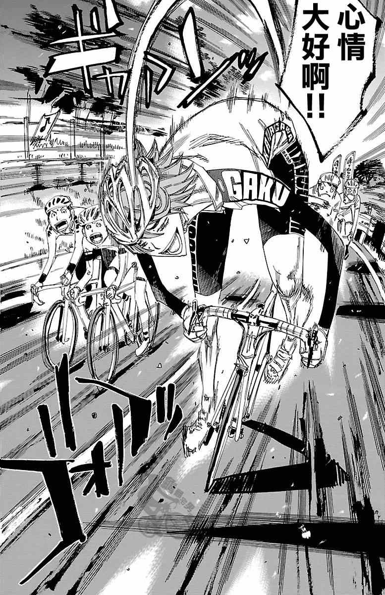 🍵飙速宅男 SPARE BIKE 第240话 第8页