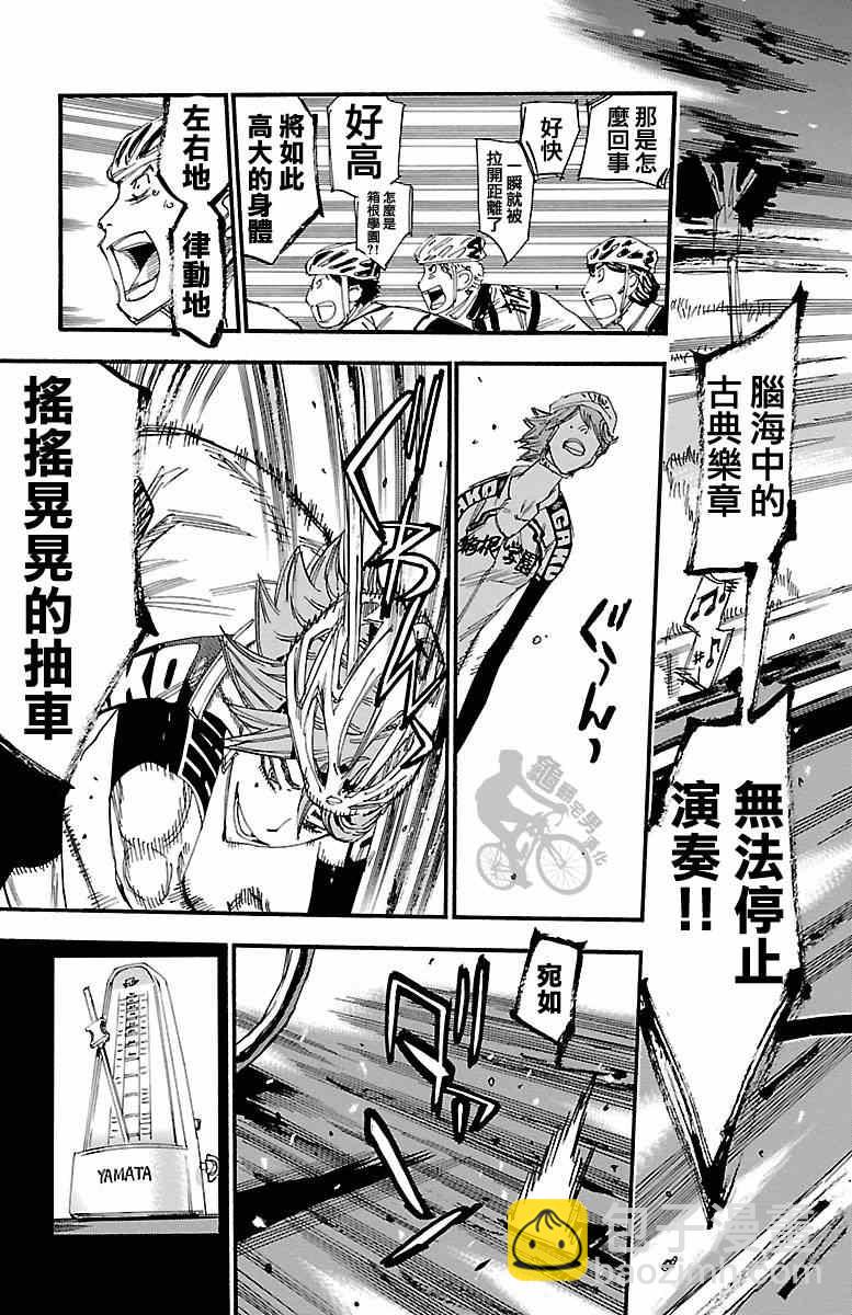 🍵飙速宅男 SPARE BIKE 第240话 第9页