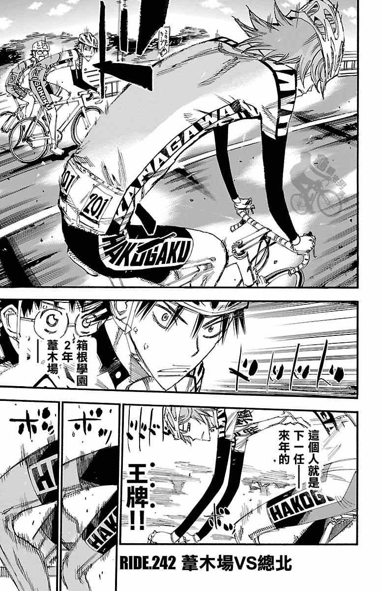 🍵飙速宅男 SPARE BIKE 第242话 第1页