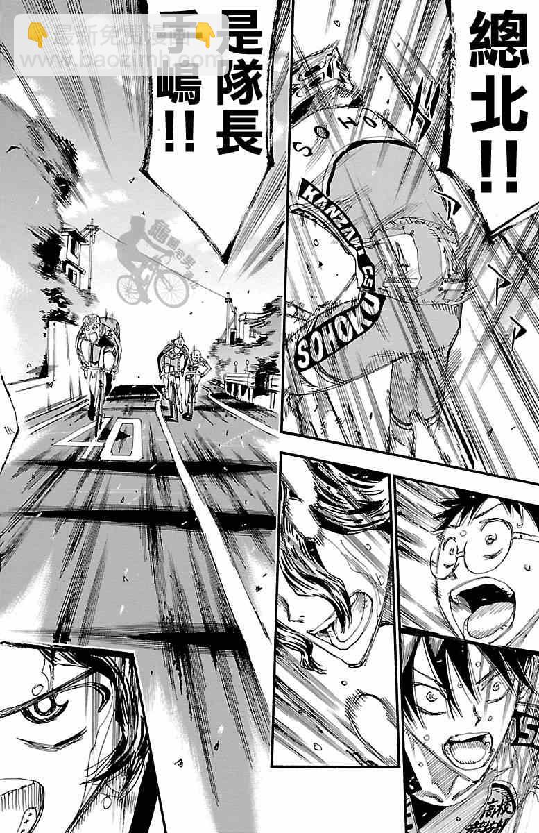 🍵飙速宅男 SPARE BIKE 第242话 第10页