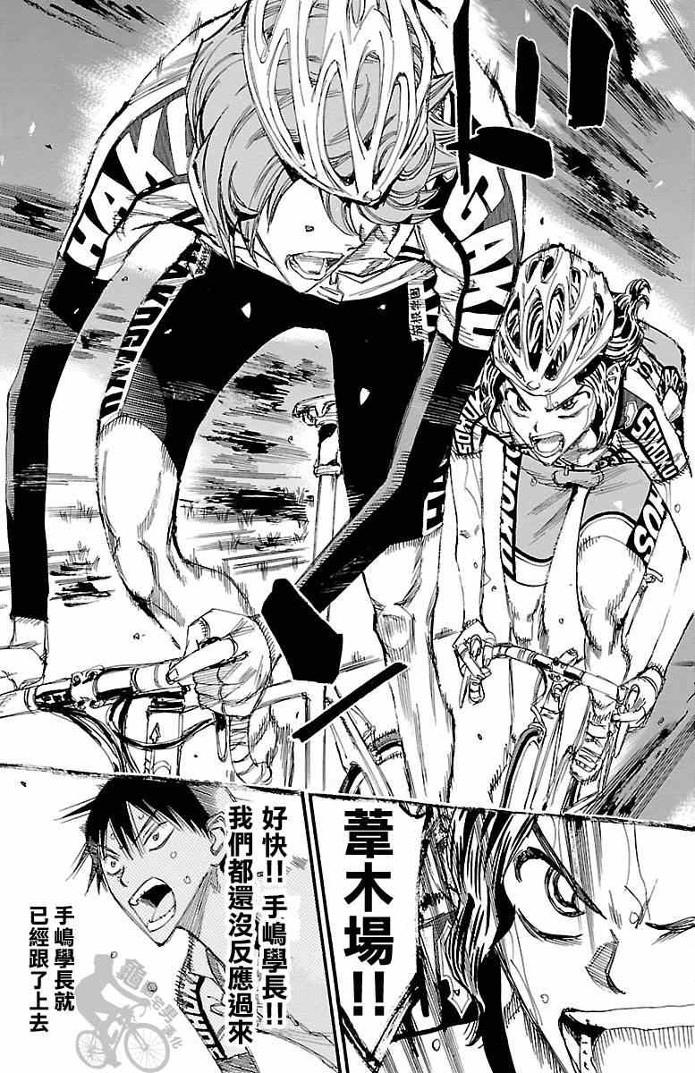 🍵飙速宅男 SPARE BIKE 第242话 第11页