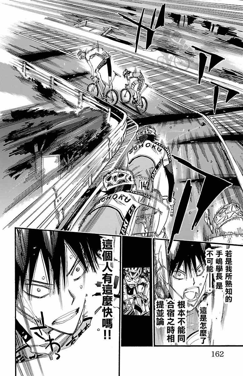 🍵飙速宅男 SPARE BIKE 第242话 第12页