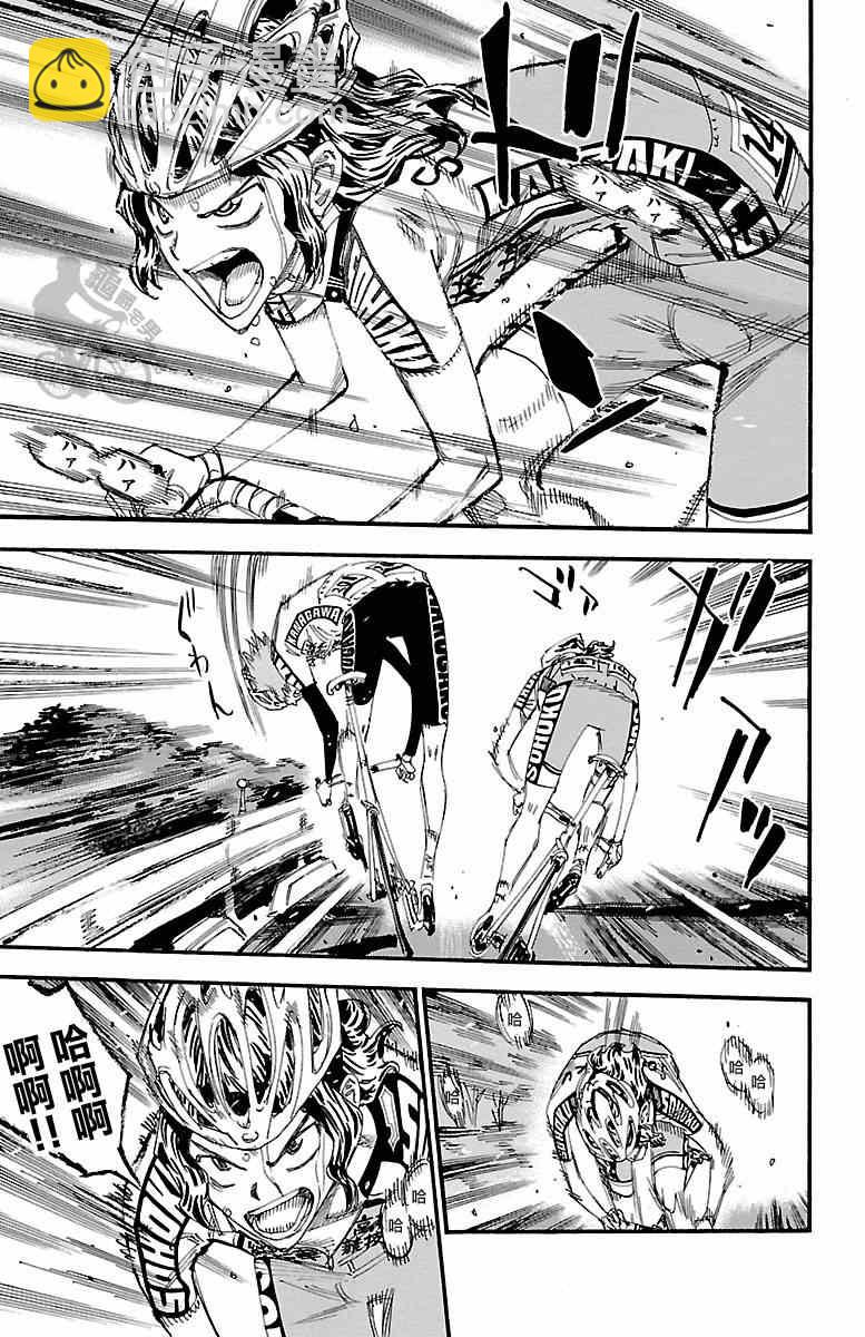 🍵飙速宅男 SPARE BIKE 第242话 第13页