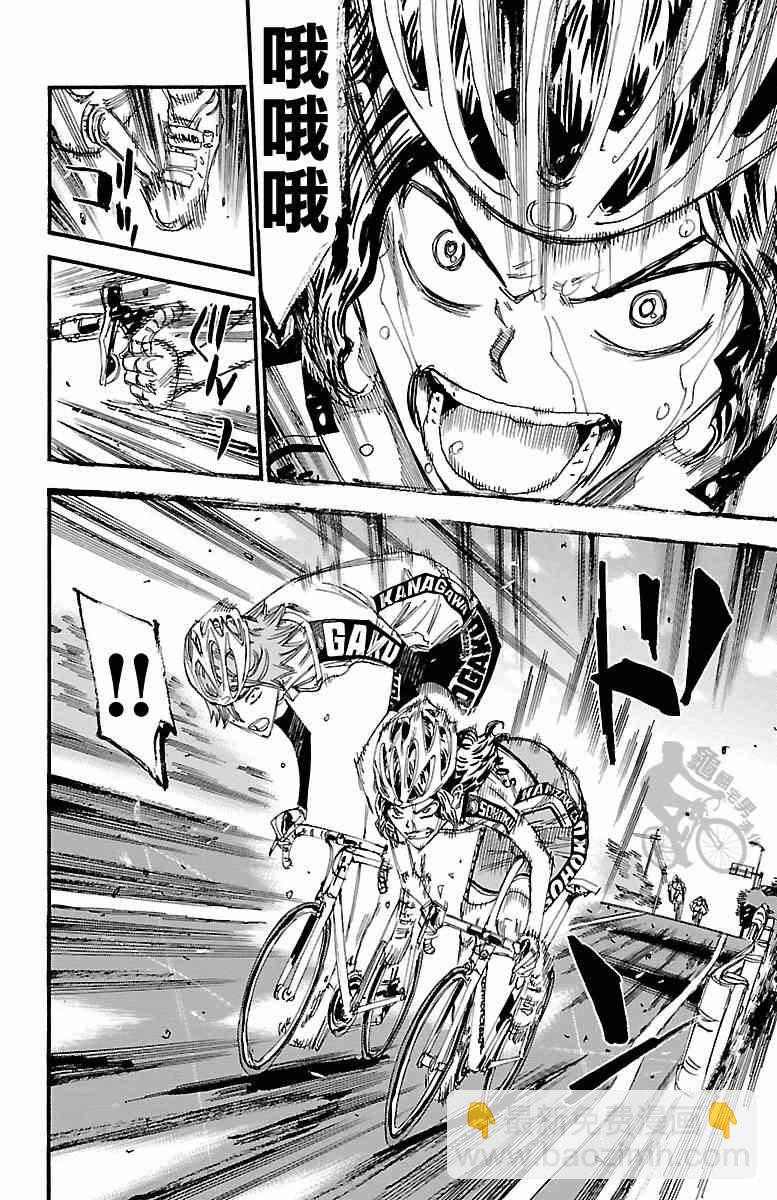 🍵飙速宅男 SPARE BIKE 第242话 第14页