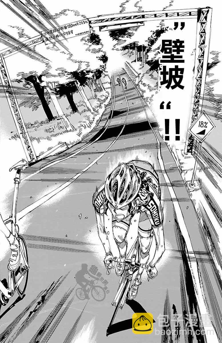 🍵飙速宅男 SPARE BIKE 第242话 第16页