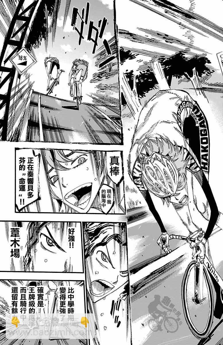 🍵飙速宅男 SPARE BIKE 第242话 第17页