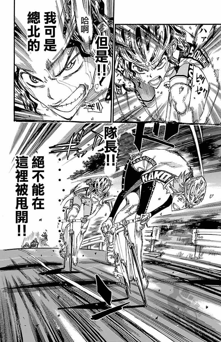 🍵飙速宅男 SPARE BIKE 第242话 第18页