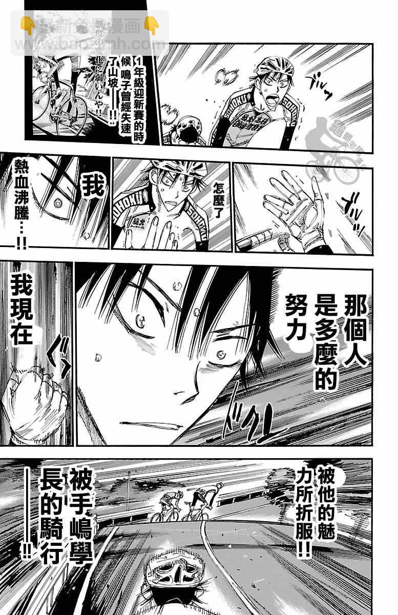 🍵飙速宅男 SPARE BIKE 第242话 第19页