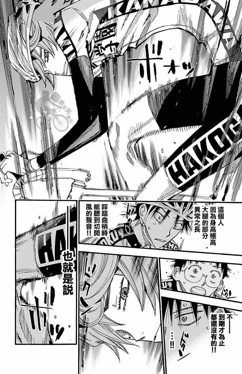 🍵飙速宅男 SPARE BIKE 第242话 第2页