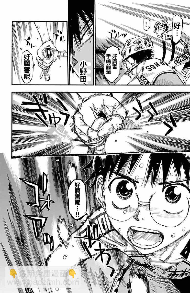 🍵飙速宅男 SPARE BIKE 第242话 第20页
