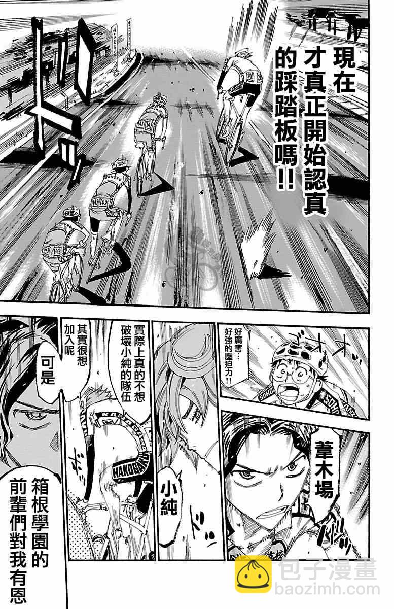 🍵飙速宅男 SPARE BIKE 第242话 第3页