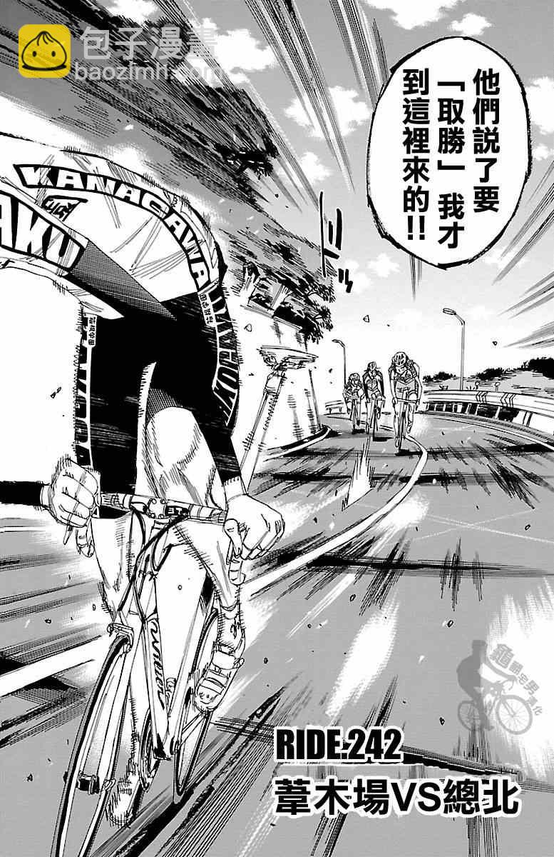 🍵飙速宅男 SPARE BIKE 第242话 第4页