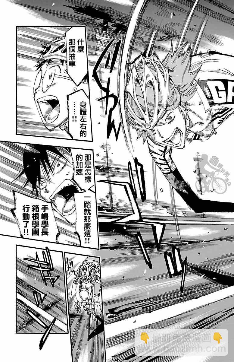 🍵飙速宅男 SPARE BIKE 第242话 第5页