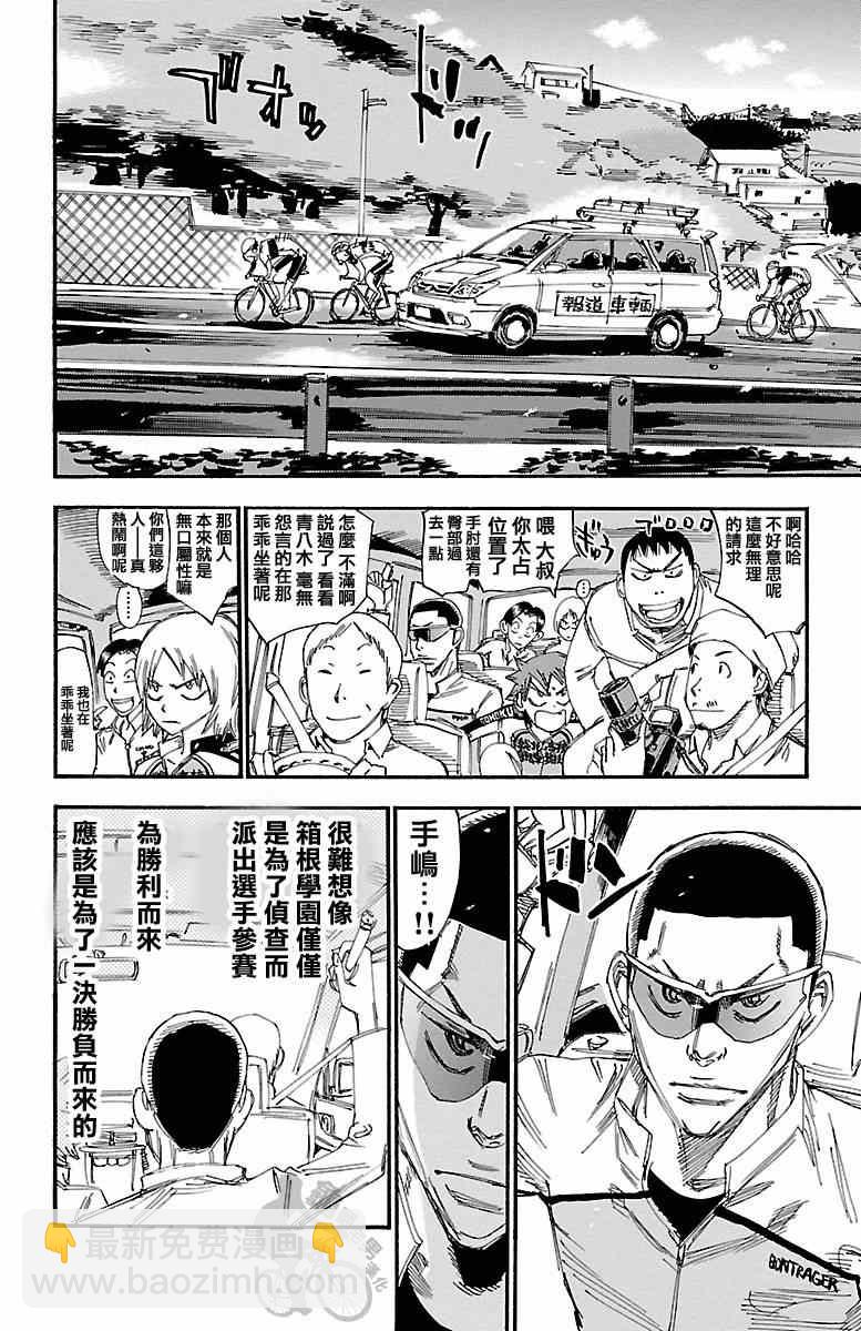 🍵飙速宅男 SPARE BIKE 第242话 第6页