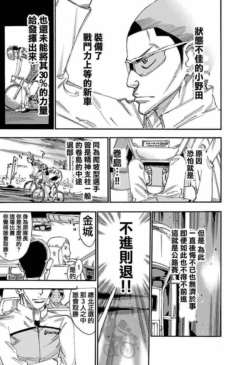 🍵飙速宅男 SPARE BIKE 第242话 第7页
