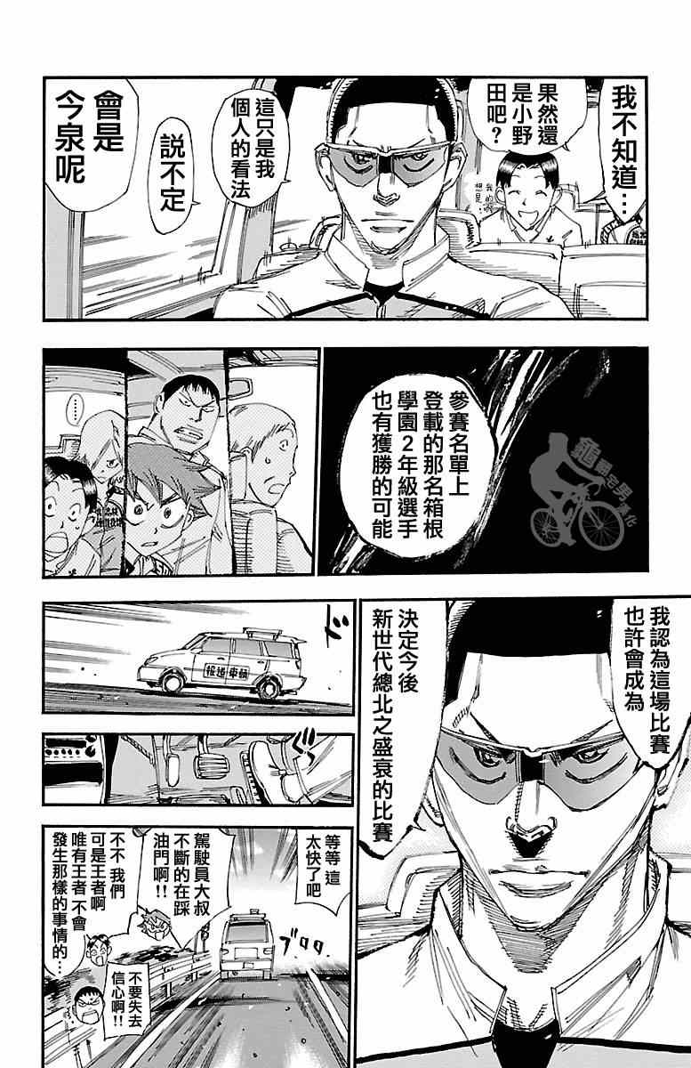 🍵飙速宅男 SPARE BIKE 第242话 第8页