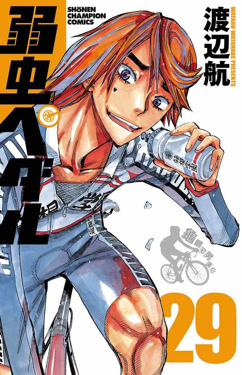 🍵飙速宅男 SPARE BIKE 第244话 第1页