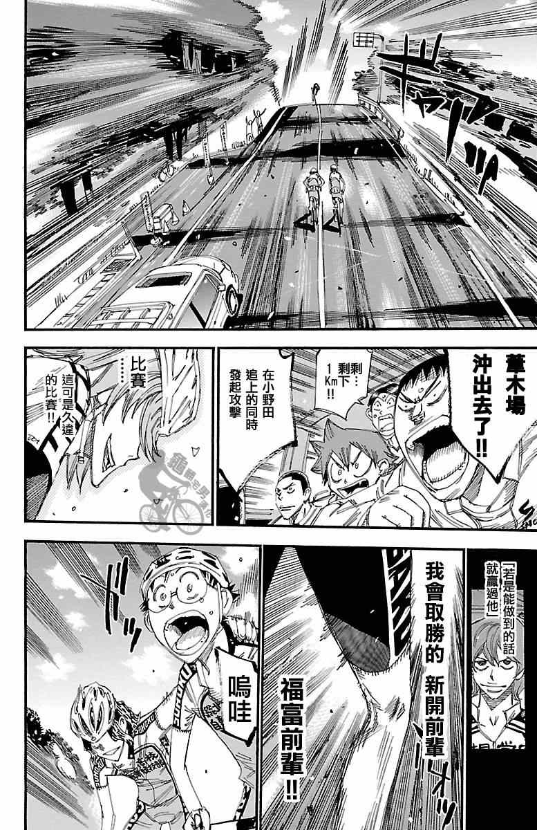 🍵飙速宅男 SPARE BIKE 第244话 第10页