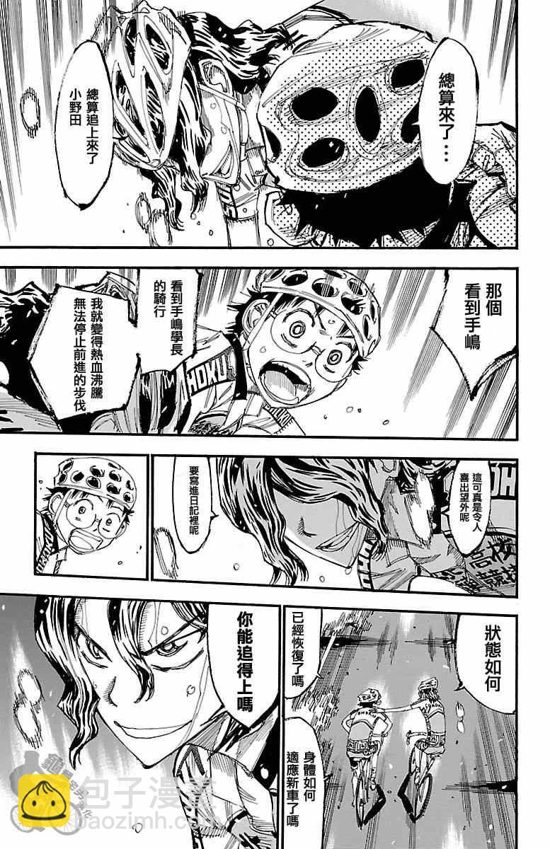 🍵飙速宅男 SPARE BIKE 第244话 第11页