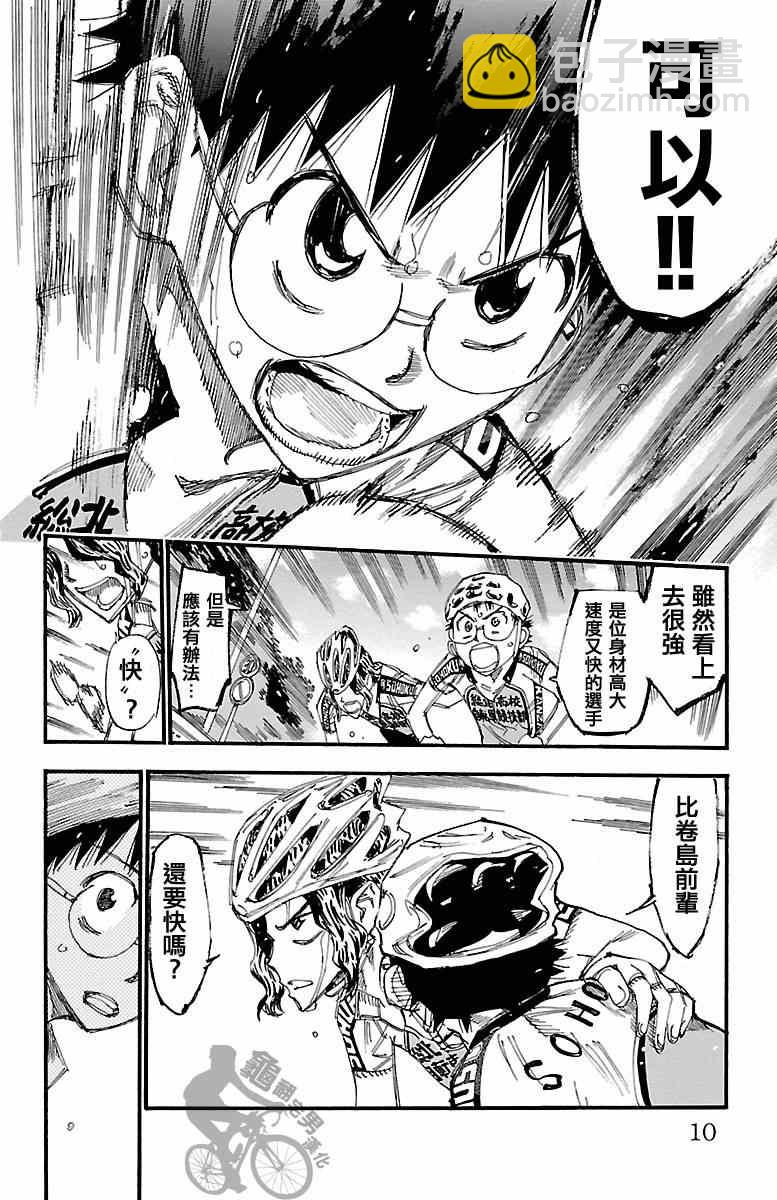 🍵飙速宅男 SPARE BIKE 第244话 第12页