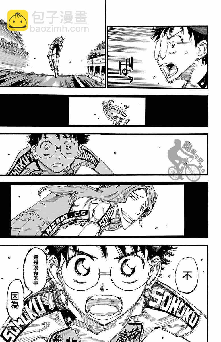 🍵飙速宅男 SPARE BIKE 第244话 第13页