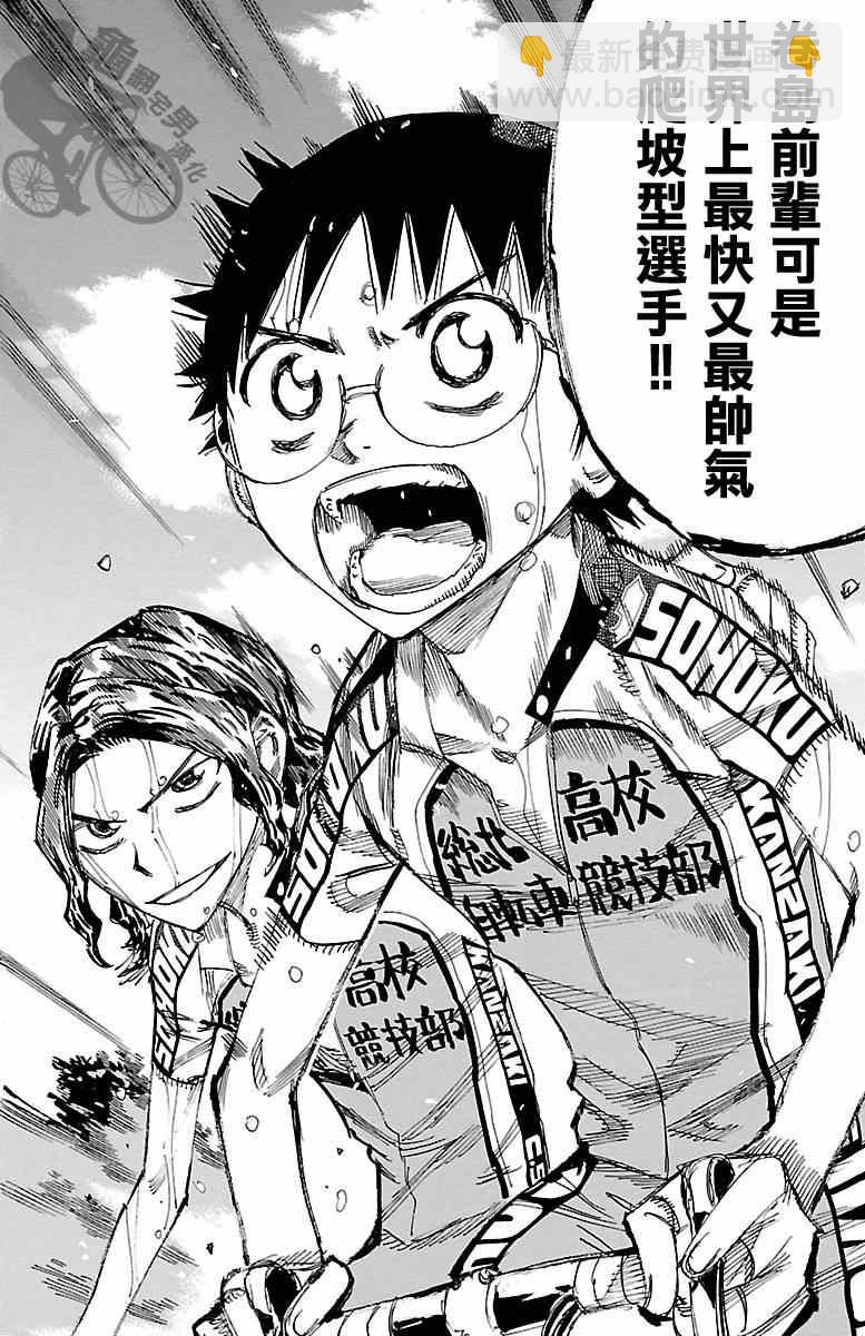 🍵飙速宅男 SPARE BIKE 第244话 第14页