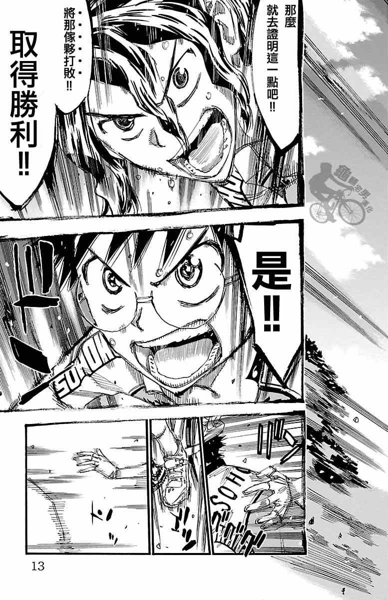 🍵飙速宅男 SPARE BIKE 第244话 第15页