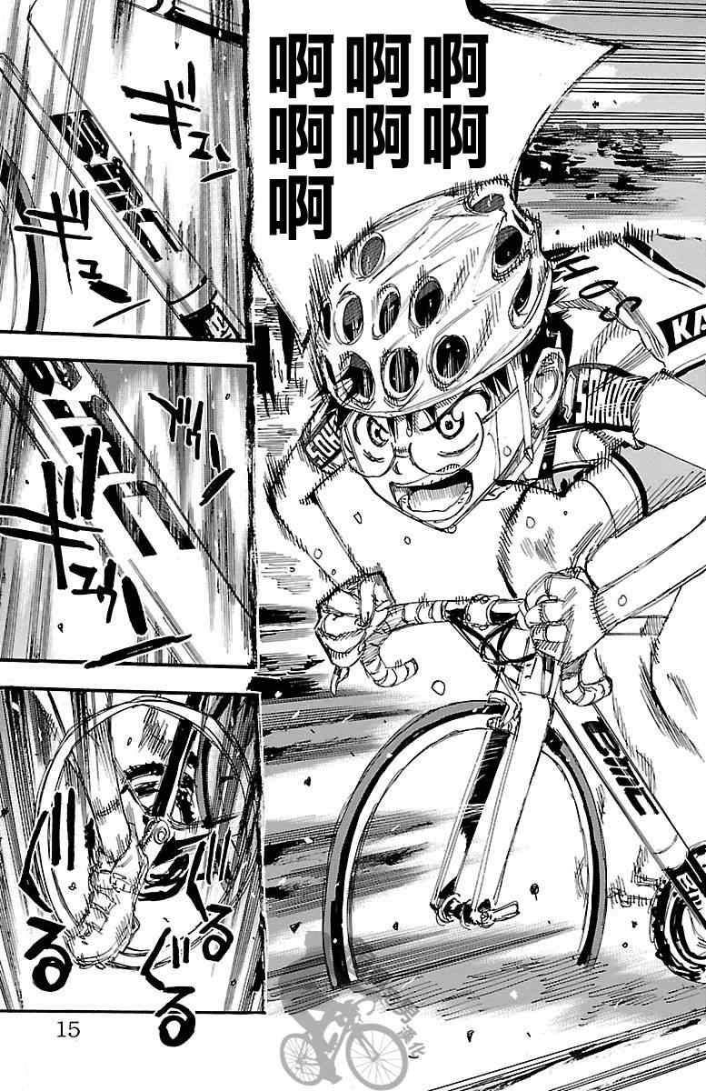 🍵飙速宅男 SPARE BIKE 第244话 第17页