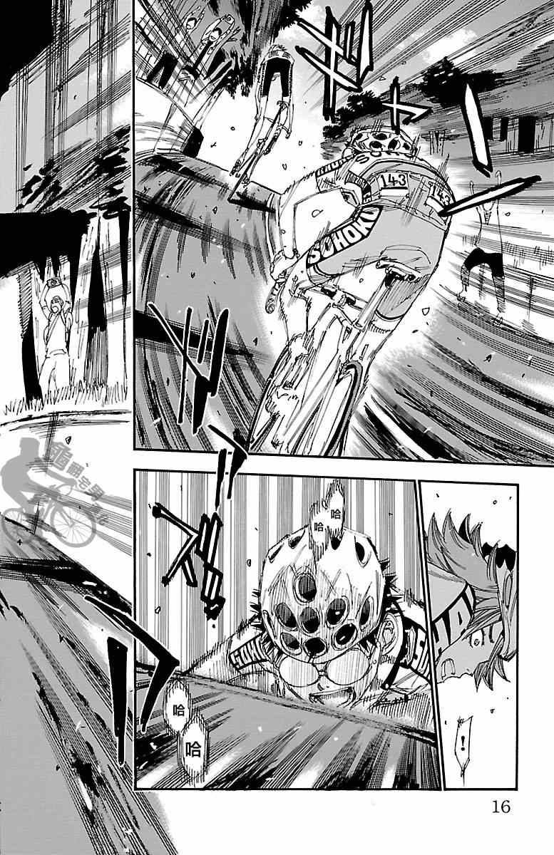 🍵飙速宅男 SPARE BIKE 第244话 第18页