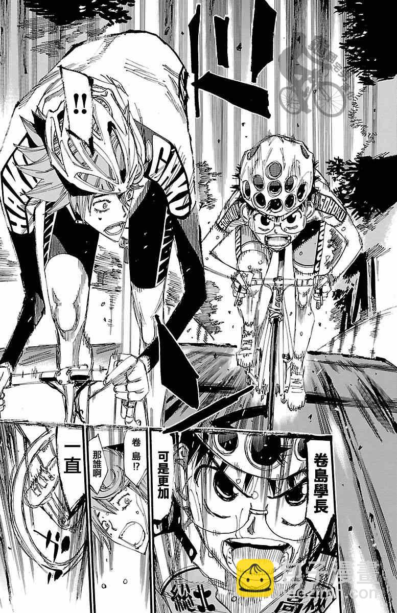 🍵飙速宅男 SPARE BIKE 第244话 第19页