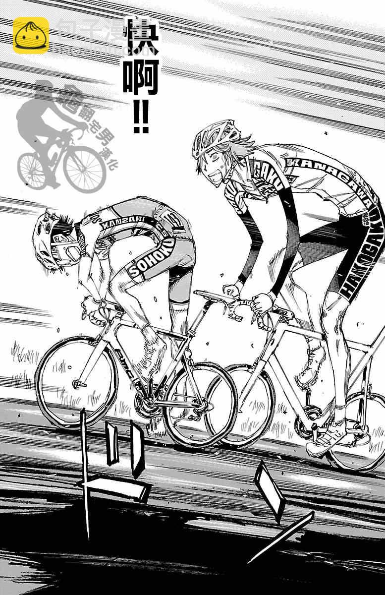 🍵飙速宅男 SPARE BIKE 第244话 第20页