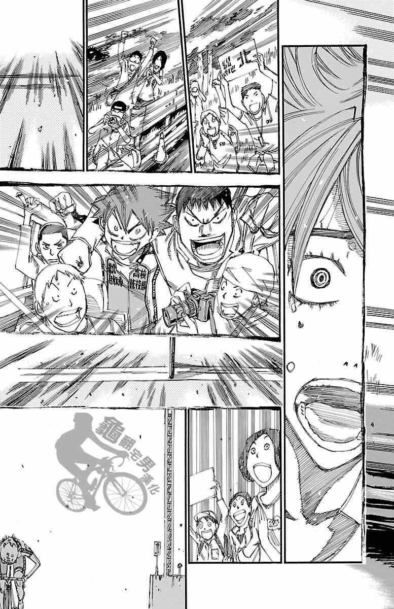 🍵飙速宅男 SPARE BIKE 第244话 第21页