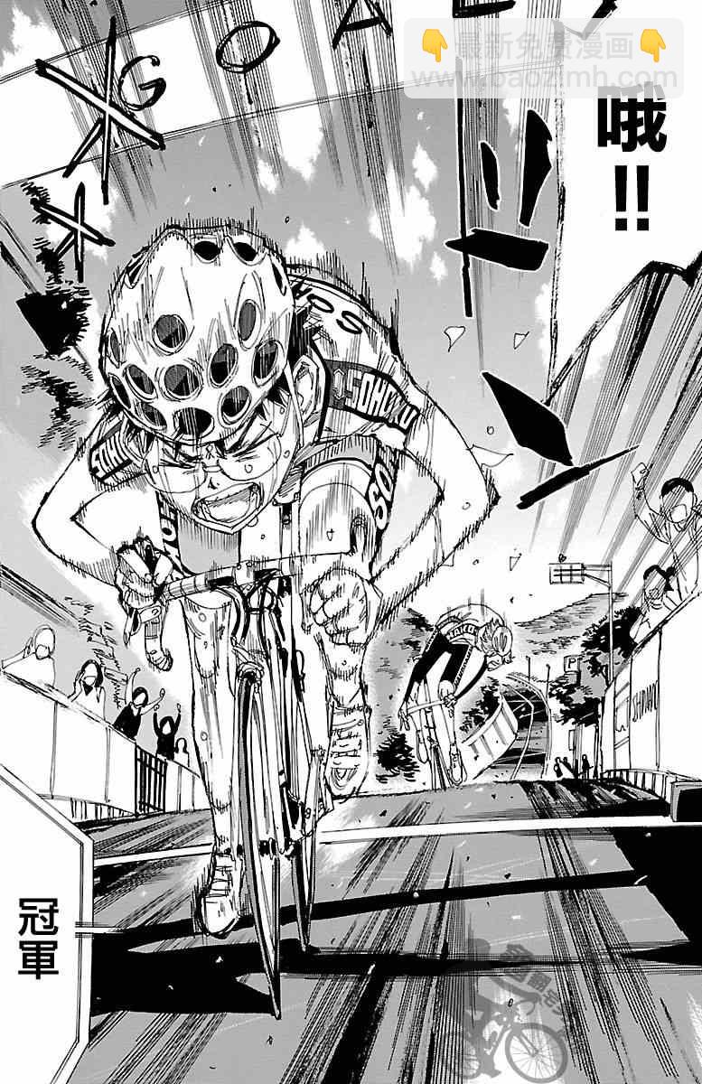 🍵飙速宅男 SPARE BIKE 第244话 第22页