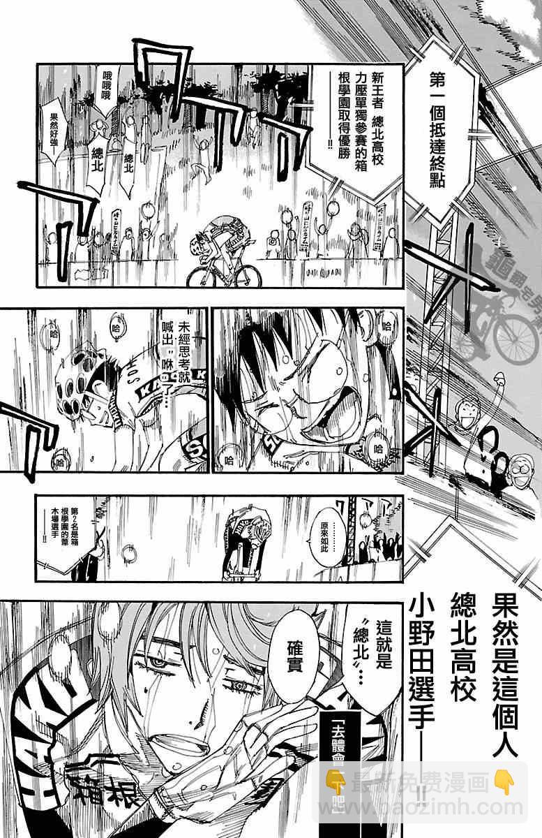 🍵飙速宅男 SPARE BIKE 第244话 第23页