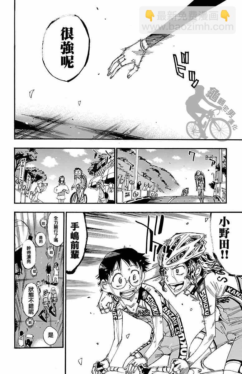 🍵飙速宅男 SPARE BIKE 第244话 第24页