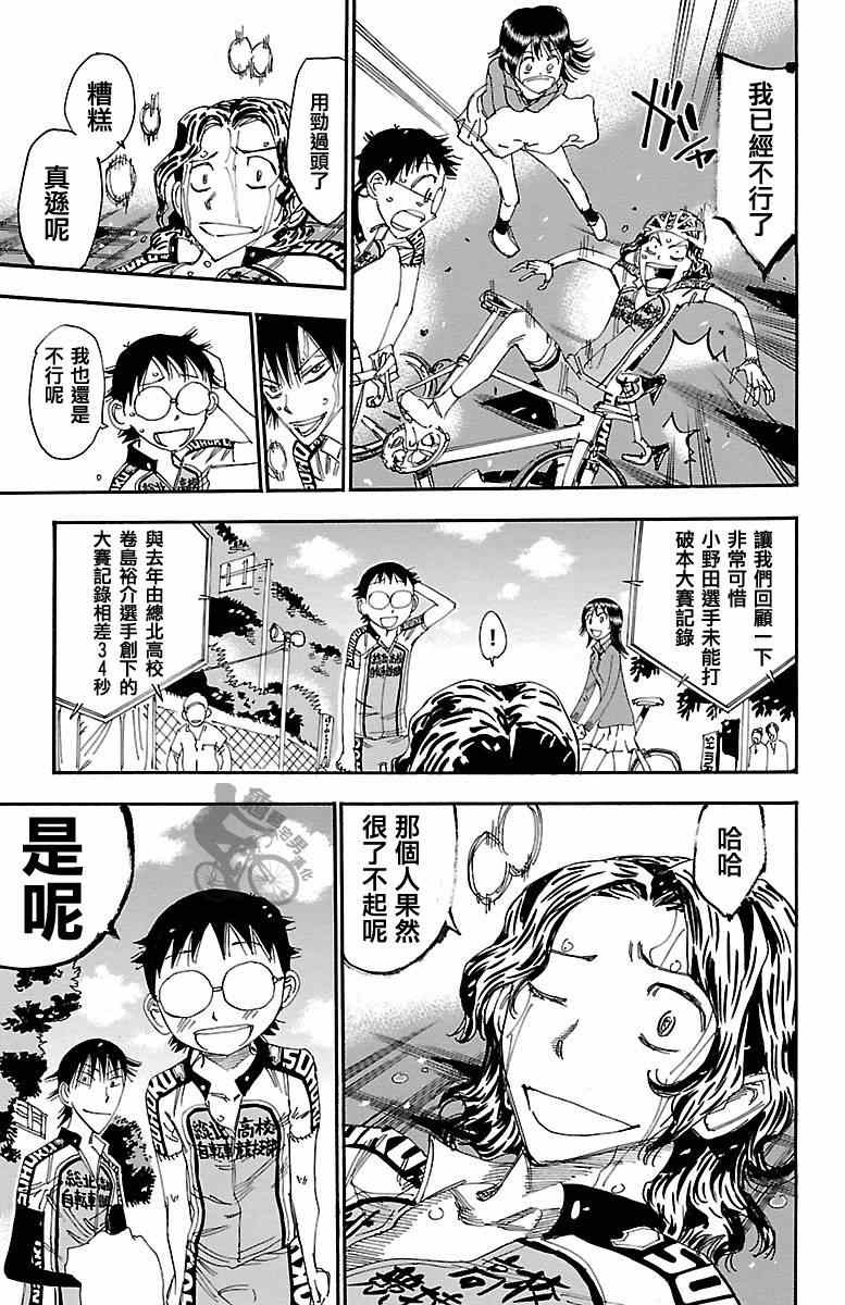 🍵飙速宅男 SPARE BIKE 第244话 第25页