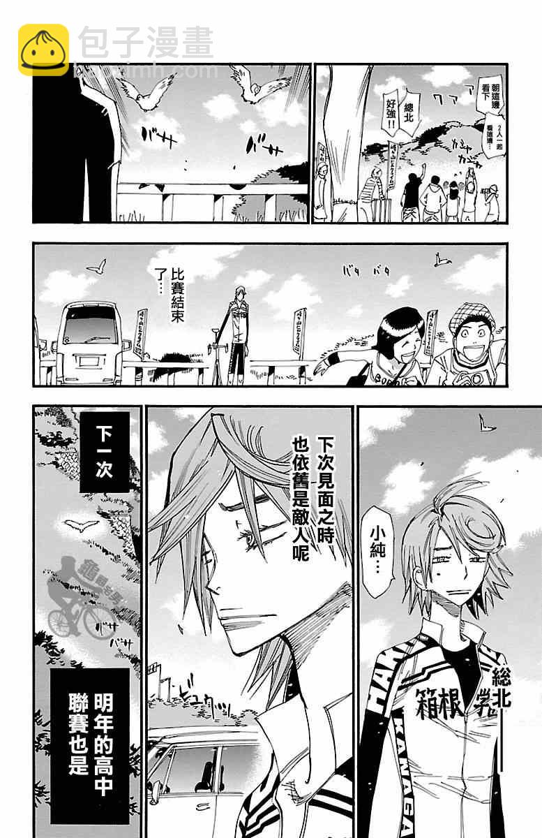 🍵飙速宅男 SPARE BIKE 第244话 第26页