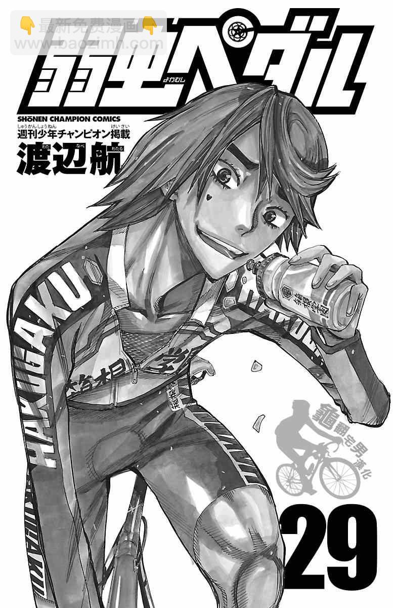 🍵飙速宅男 SPARE BIKE 第244话 第3页
