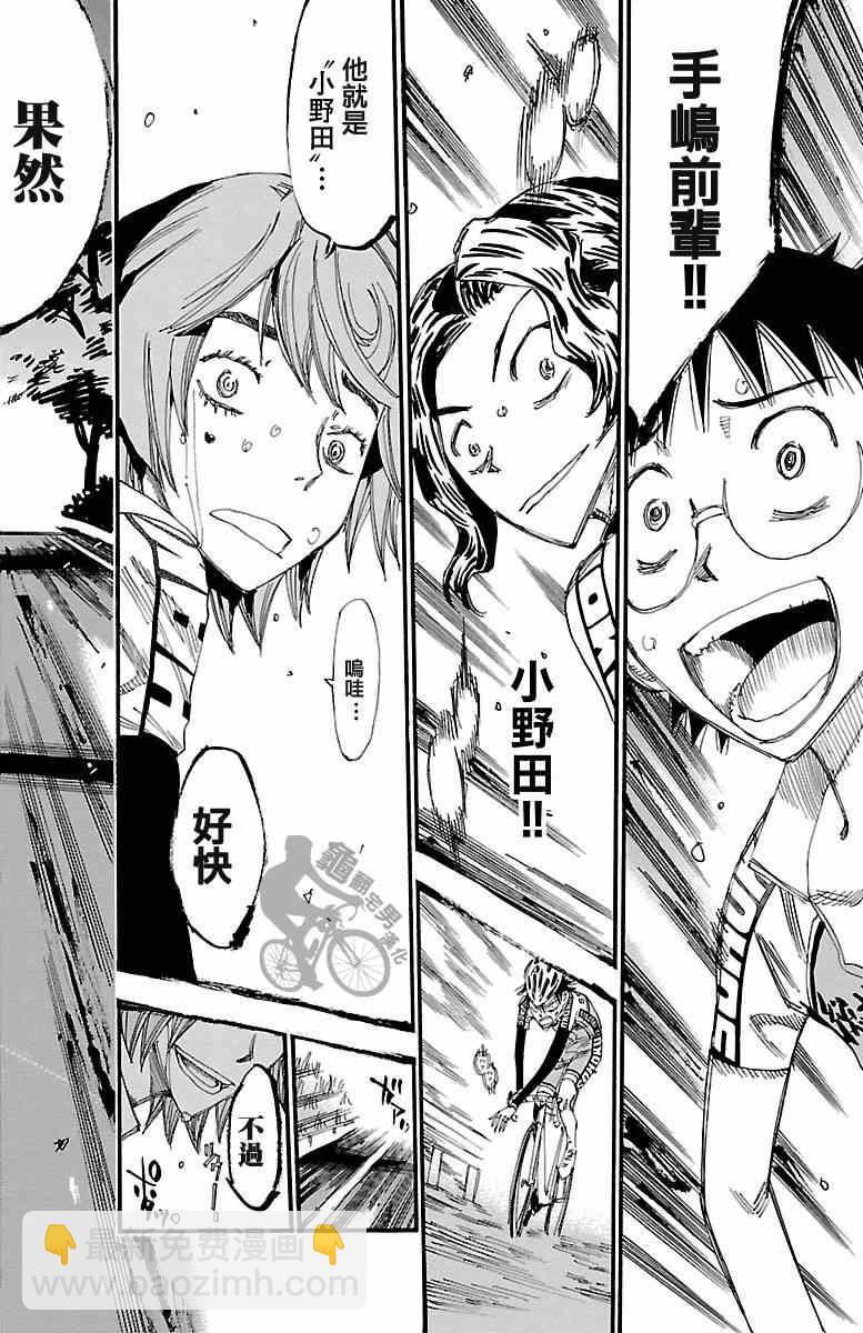 🍵飙速宅男 SPARE BIKE 第244话 第8页