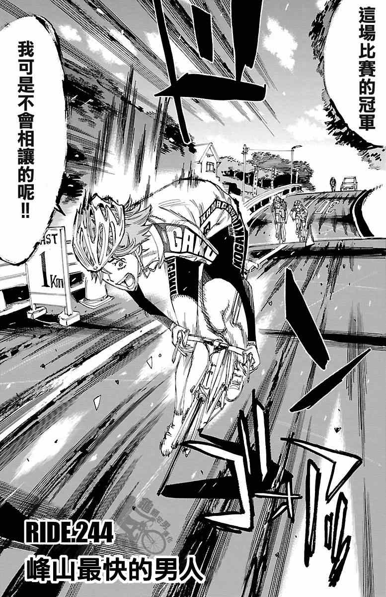 🍵飙速宅男 SPARE BIKE 第244话 第9页