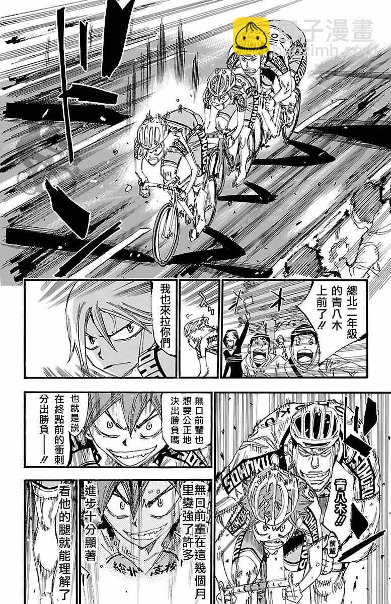🍵飙速宅男 SPARE BIKE 第246话 第10页